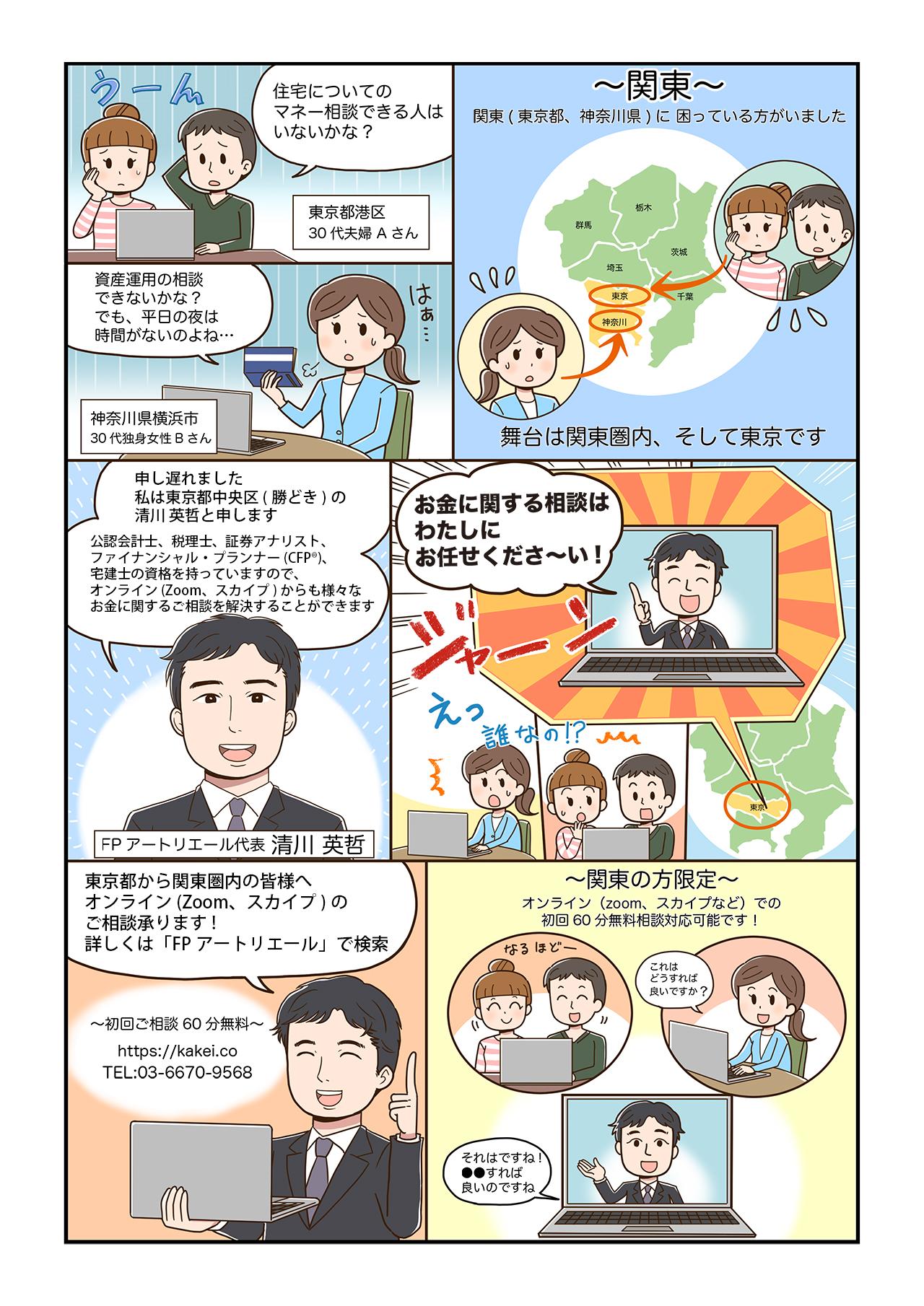 漫画で知るFPアートリエール（オンライン編）