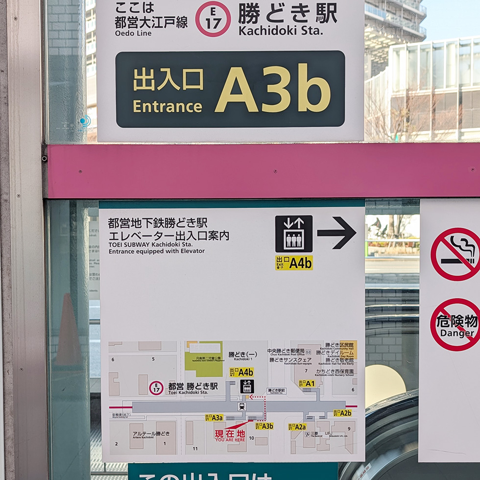 FPアートリエールの道順1｜① 都営大江戸線「勝どき駅」A3b出口を出て左に進んでください