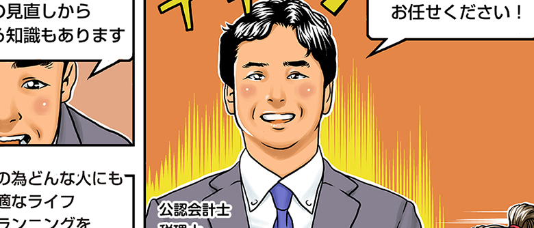 漫画で知るFPアートリエール(家計の見直し編)