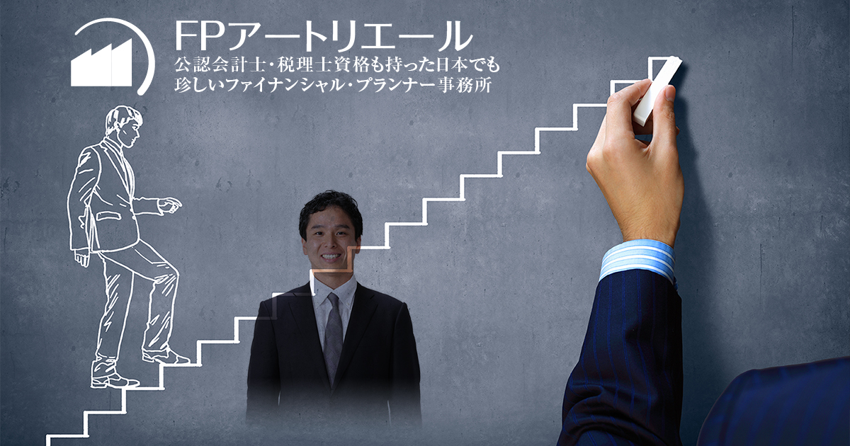 ＦＰアートリエール 清川英哲公認会計士事務所