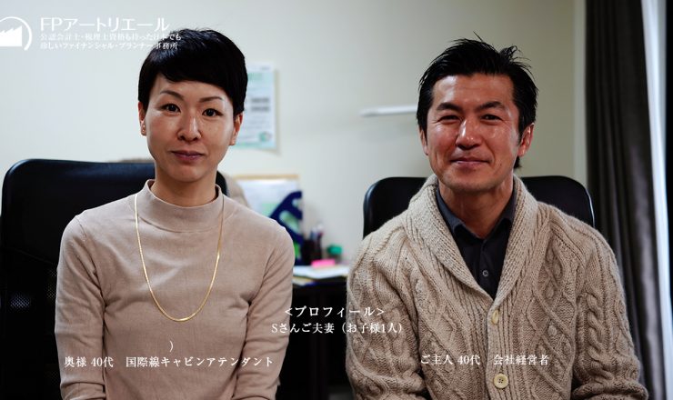 ご相談事例（40代ご夫婦）