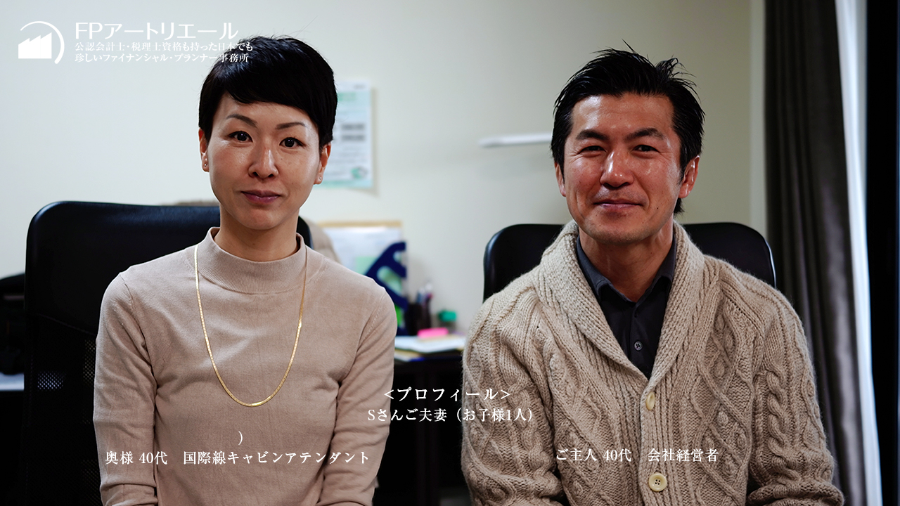ご相談事例（40代ご夫婦）