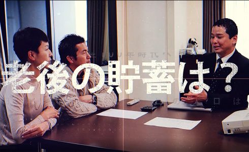 老後の貯蓄は？FPアートリエール紹介動画