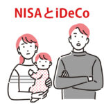 iDeCoや、つみたてNISAってどうなの？