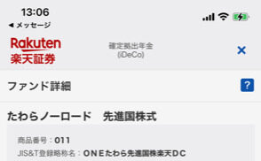 楽天証券で「iDeCo」をやるとしたら、まずはこの３銘柄