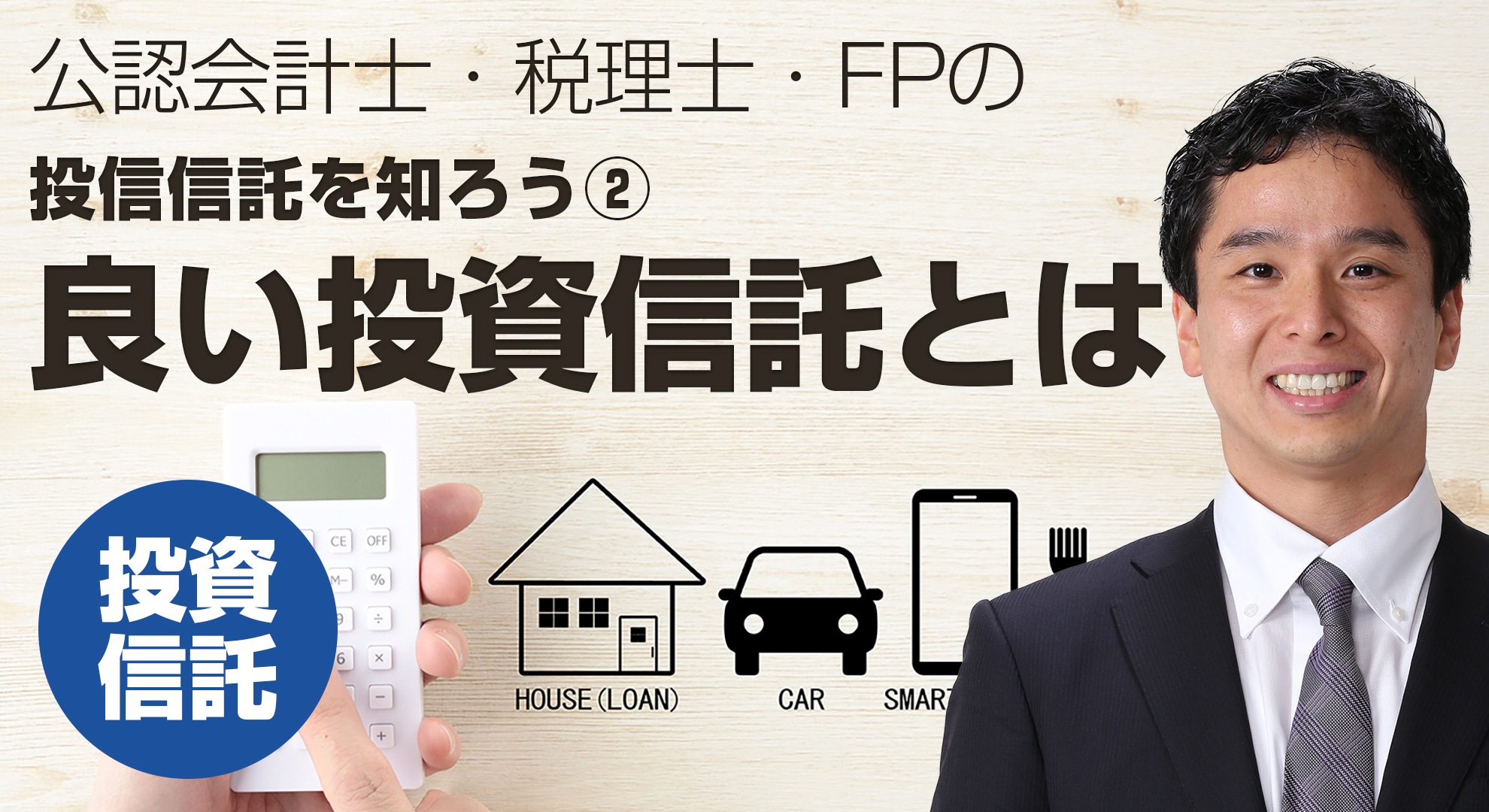 投資信託を知ろう②　良い投資信託とは（リターンの計算式、リスクの計算式）