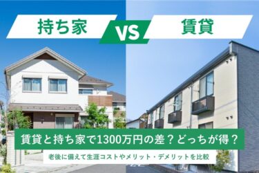 不動産価格が上がる中、自宅は買うべきか