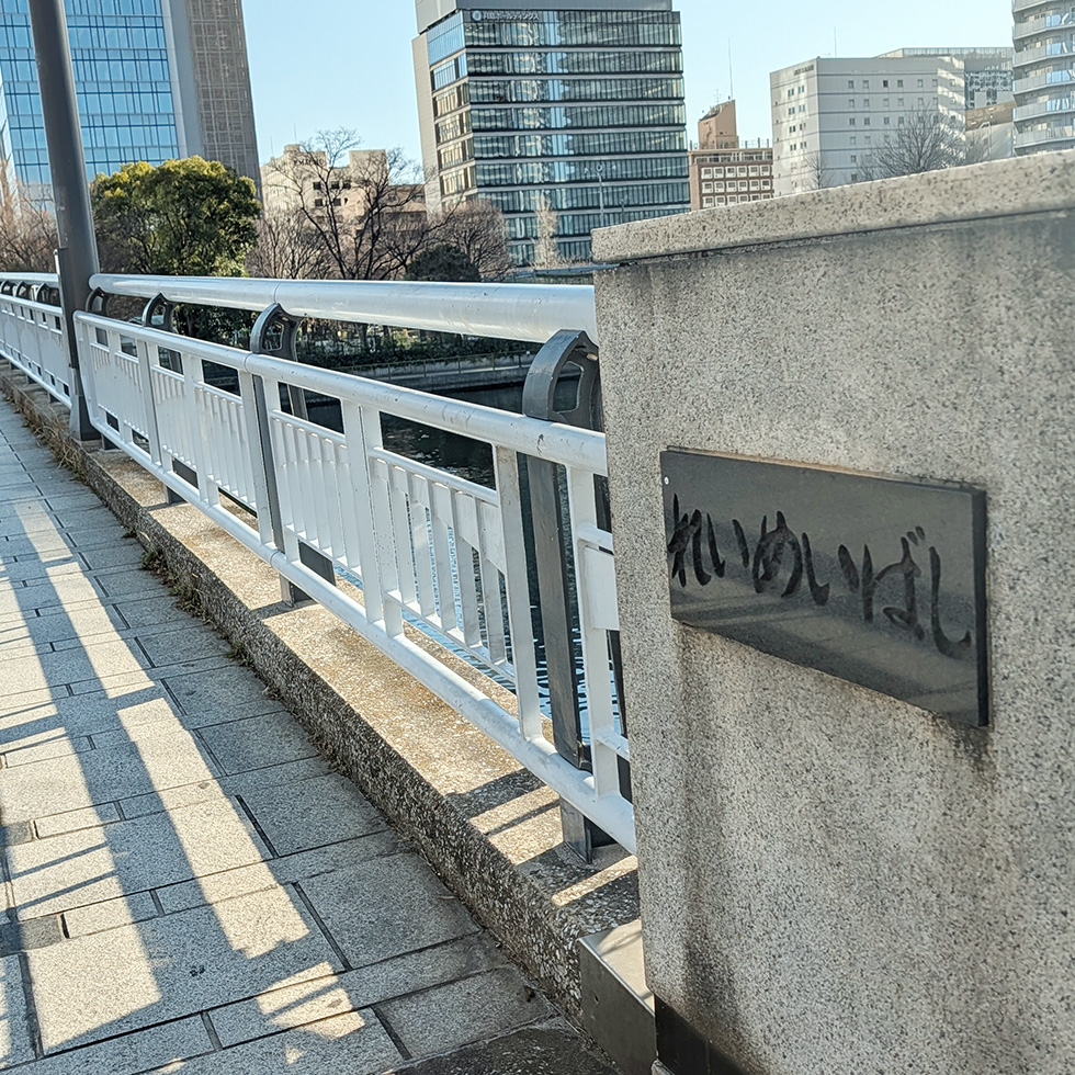 FPアートリエールの道順3｜③ 黎明橋(れいめいばし)を渡ってください