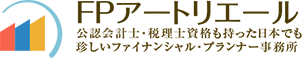 家計と資産運用のFP相談 | 東京都のファイナンシャルプランナー FPアートリエール
