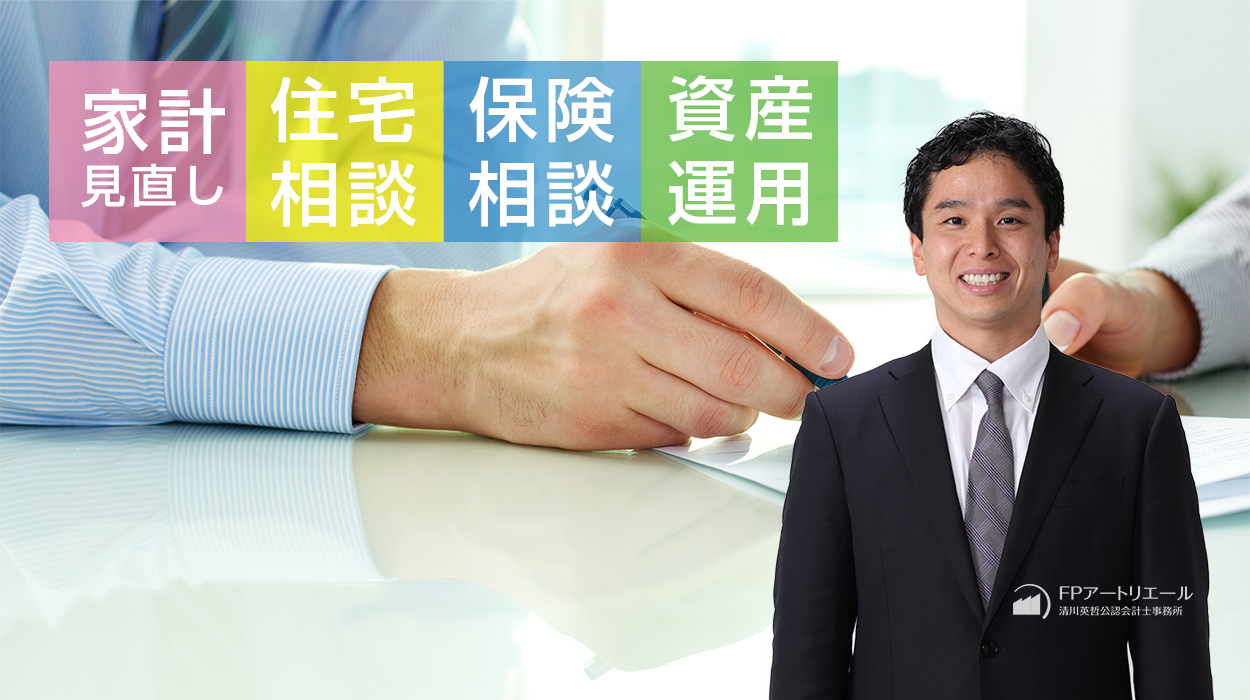 会計士なのにＦＰ業務をしている理由