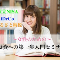 やばい！iDeCoセミナーが好評かつ好調