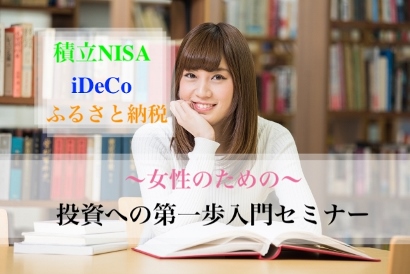 やばい！iDeCoセミナーが好評かつ好調