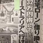５月の話ですが、女性セブンに住宅ローンのことを書きました。