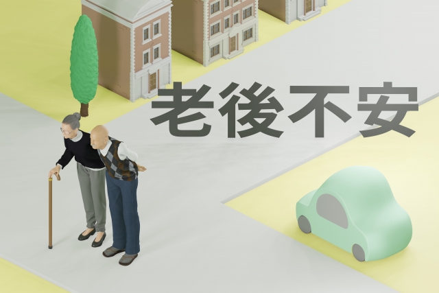 自宅購入なんて大した問題ではない。本当に怖いのは老後
