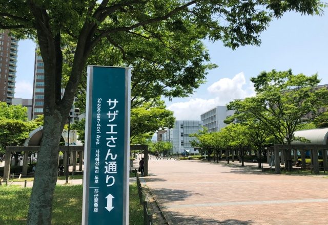 磯野家の世帯年収1670万円？ はい、老後破綻のリスク大です！