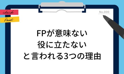 Q：清川がFPをやる理由 A：学んだ分だけ顧客満足になるし顧客もそれを求めている