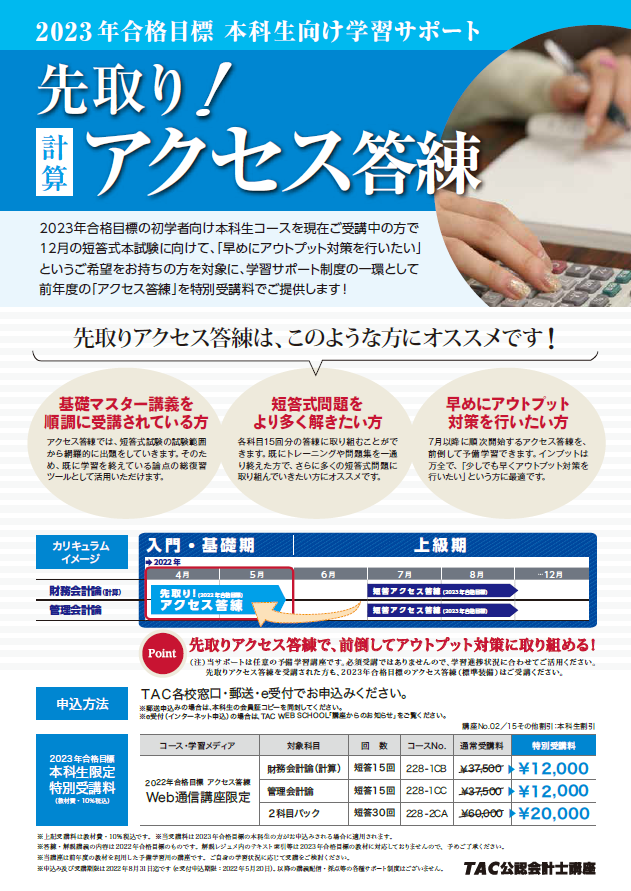 いま思い出したら泣けるし笑える 公認会計士の早朝テスト