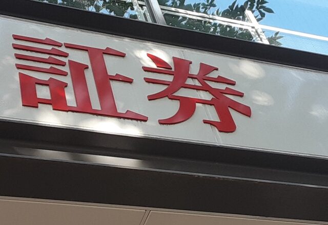楽天証券から1円ももらったことはないが、楽天しか勧めない。これは中立的じゃないＦＰ？