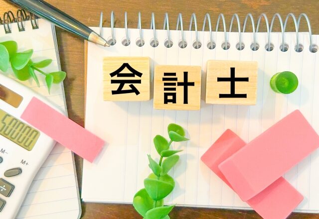難しさで言ったら公認会計士が１番。でも１番、人様の役に立った資格は…