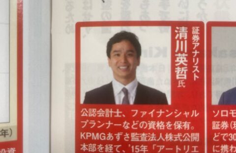SPA！ 7/9号に投資信託についてのコメントが載りました！