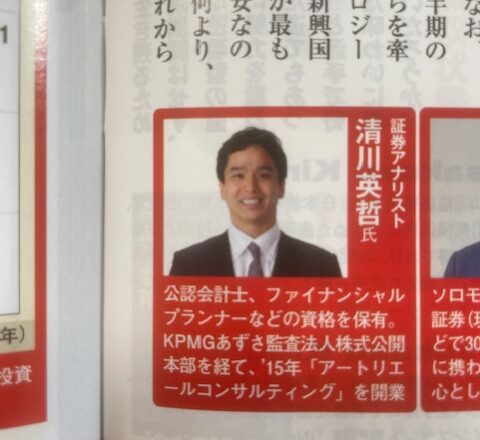 SPA！ 7/9号に投資信託についてのコメントが載りました！