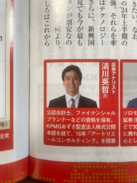 SPA！ 7/9号に投資信託についてのコメントが載りました！