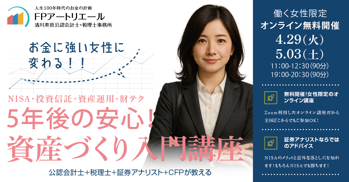 ＼女性限定・無料／将来の資産づくり入門講座のご案内
