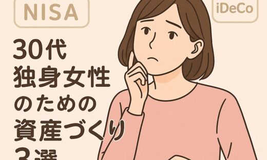 貯金だけじゃ不安…30代独身女性のための資産づくり3選