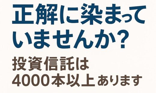 「eMAXIS Slim S＆P500」と「S＆P500」の違いがわからないあなた。YouTubeの情報を鵜呑みにしていませんか？