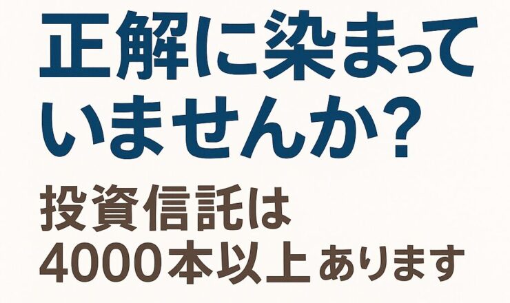 「eMAXIS Slim S＆P500」と「S＆P500」の違いがわからないあなた。YouTubeの情報を鵜呑みにしていませんか？