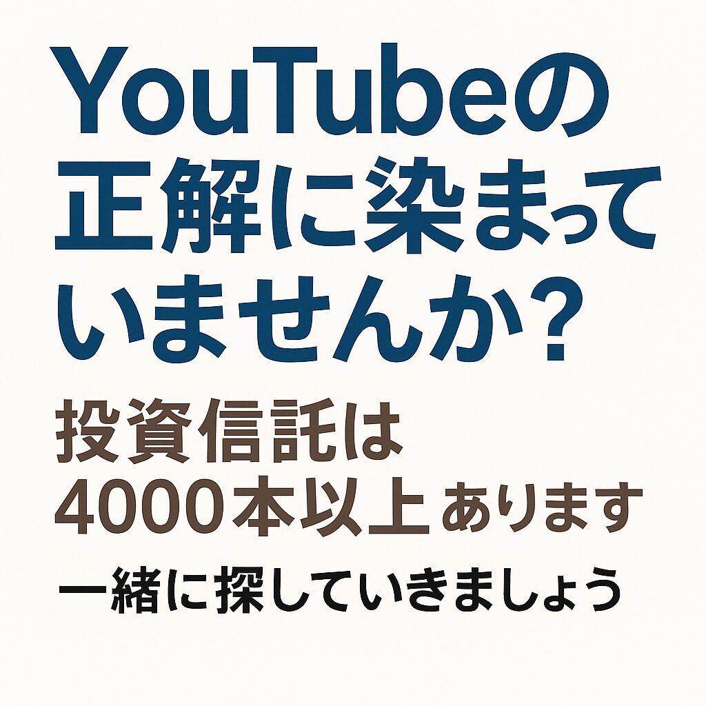 「eMAXIS Slim S＆P500」と「S＆P500」の違いがわからないあなた。YouTubeの情報を鵜呑みにしていませんか？
