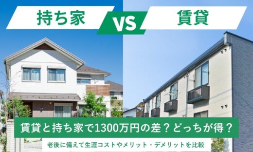 不動産価格が上がる中、自宅は買うべきか